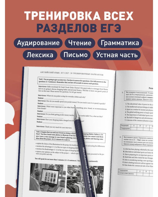 Дополнительное изображение книги «Английский язык. ЕГЭ 2027. 30 тренировочных вариантов»