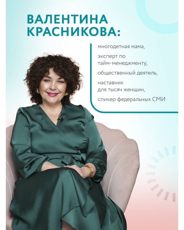 Порядок раз и навсегда. Гениальный подход к чистоте в доме, голове и сердце - от мамы 17 детей