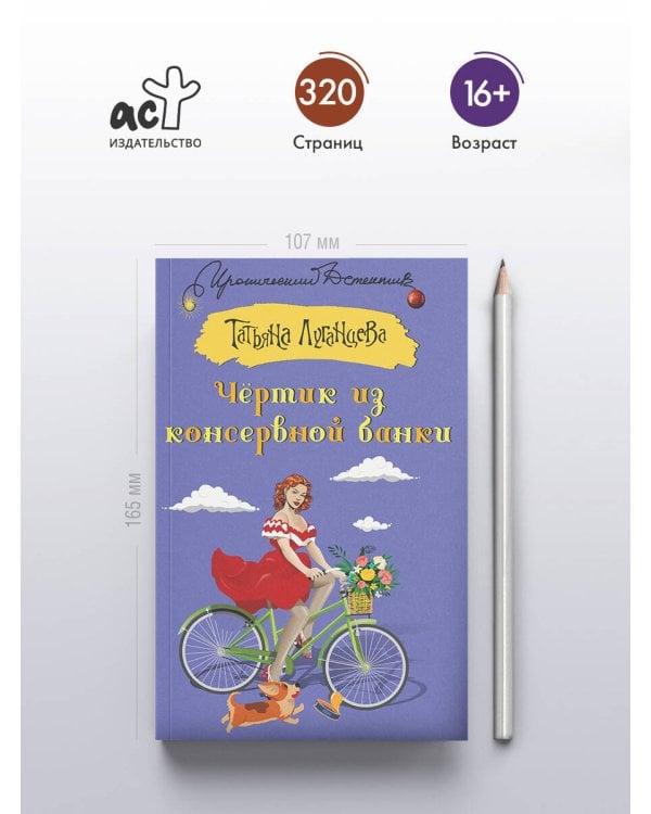 Чертик из консервной банки