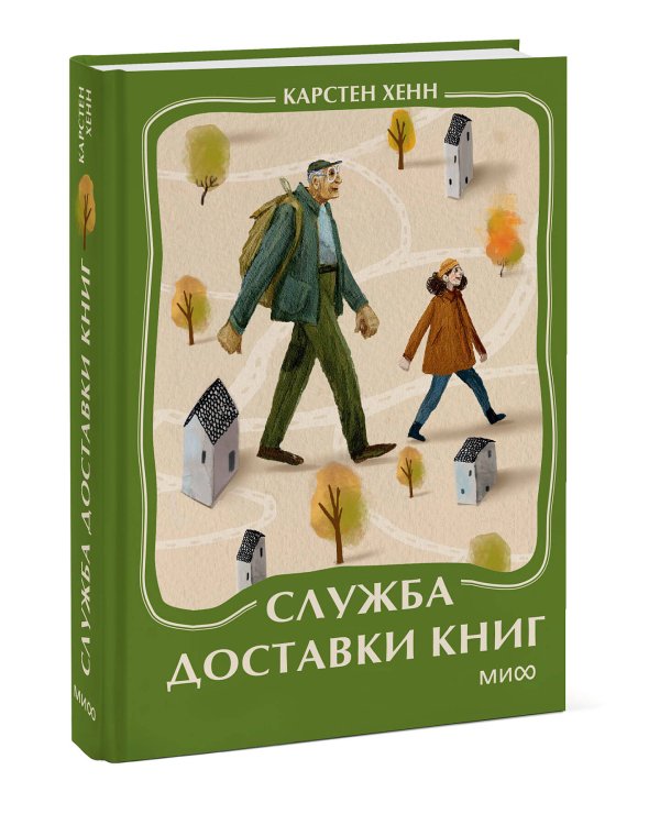 Служба доставки книг. Мини-книга