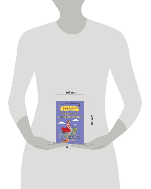 Чертик из консервной банки