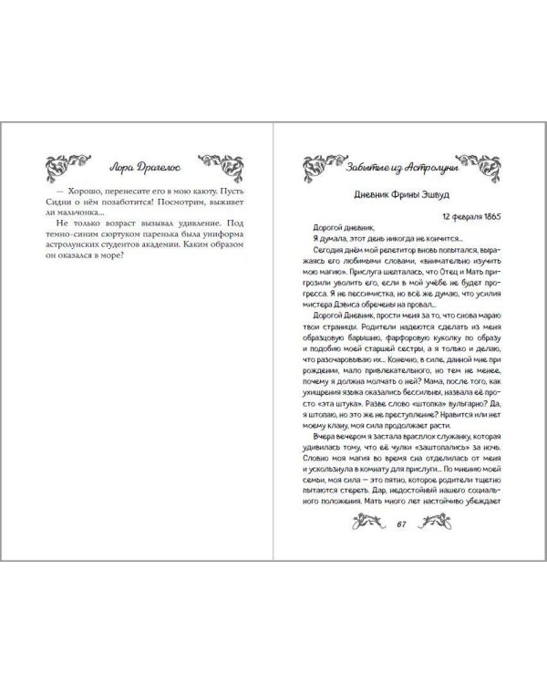 Забытые из Астролуны