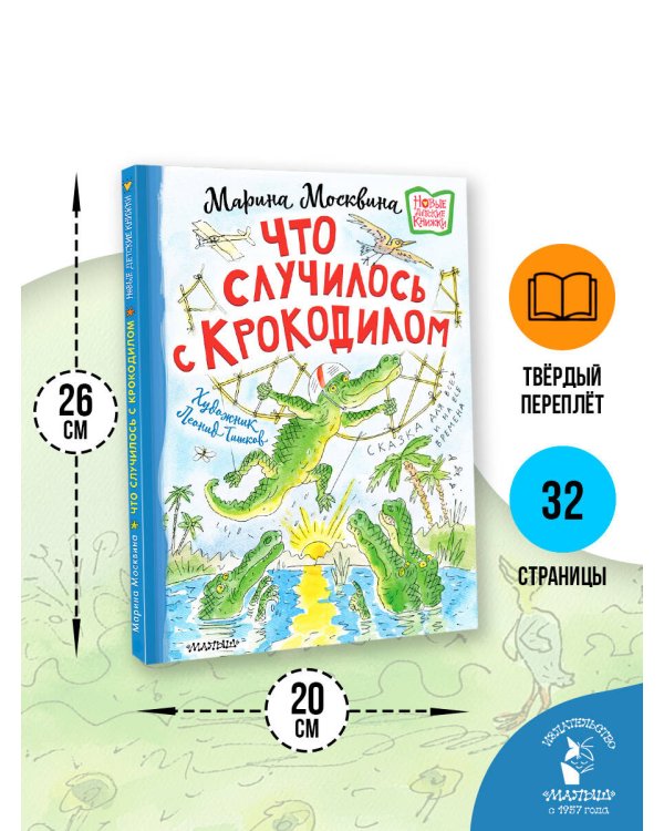 Что случилось с крокодилом