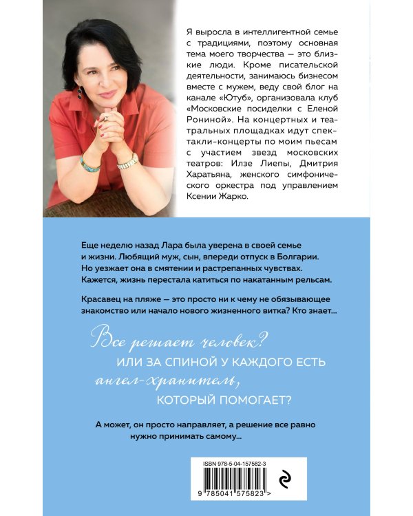 Морозный ангел