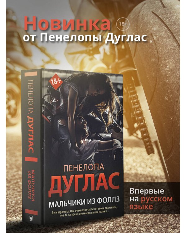 Мальчики из Фоллз