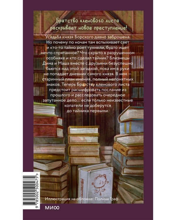 Тайна княжеской усадьбы