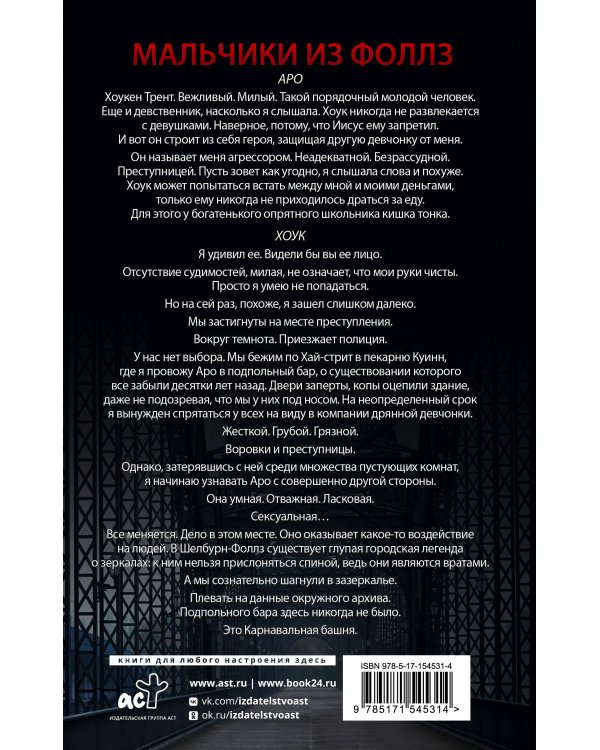 Мальчики из Фоллз