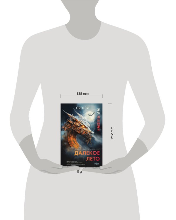 Далекое лето