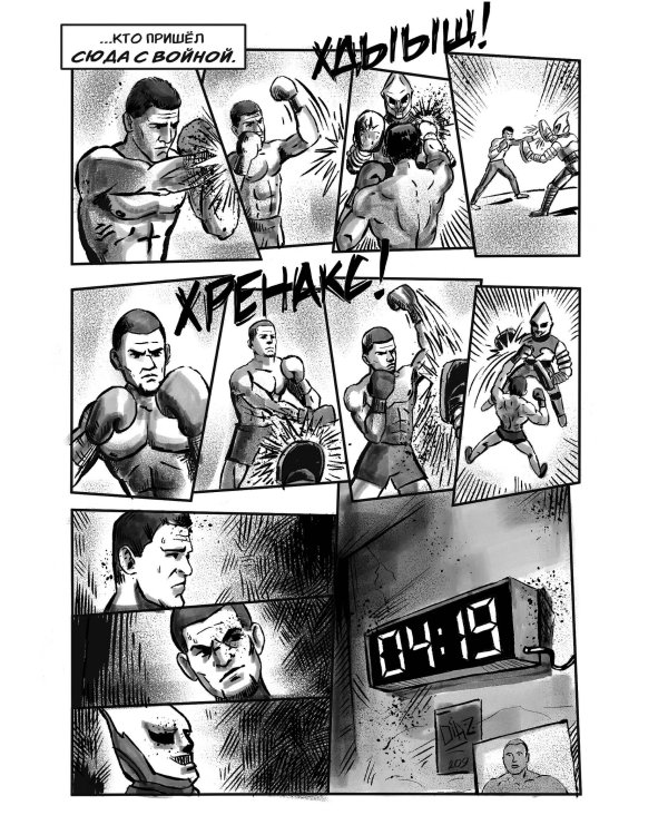 Стоктон против всех