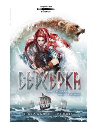 Берсерка