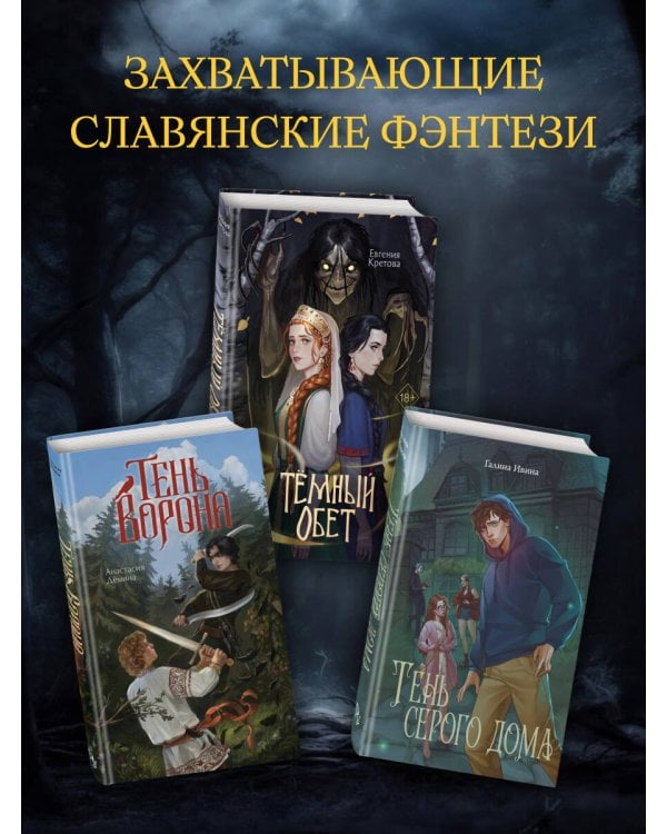Темный обет
