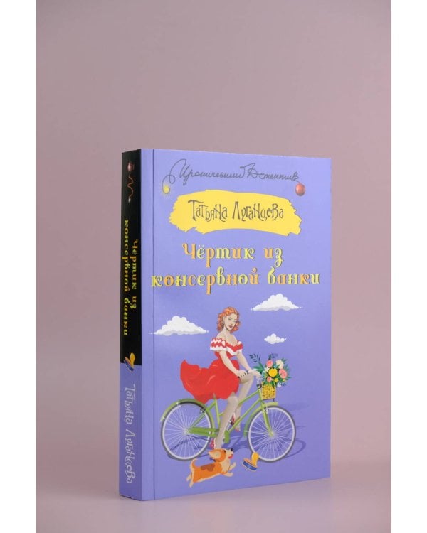 Чертик из консервной банки