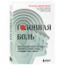 ТелОвидение. Внутрь тела без скальпеля и рентгена Головная боль. Практикующий врач о ее видах, лечении и случаях, когда она может быть опасна