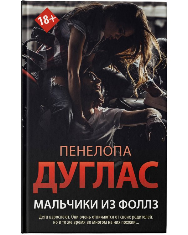 Мальчики из Фоллз