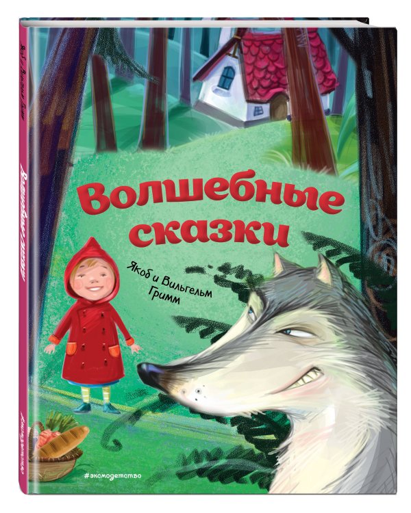 Дополнительное изображение книги «Волшебные сказки (ил. М. Пивоварского)»