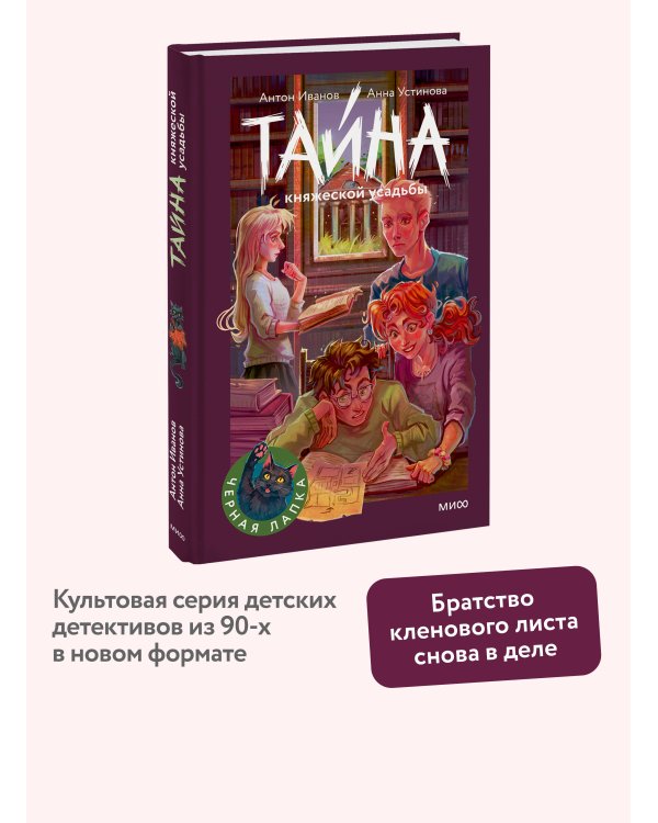 Тайна княжеской усадьбы