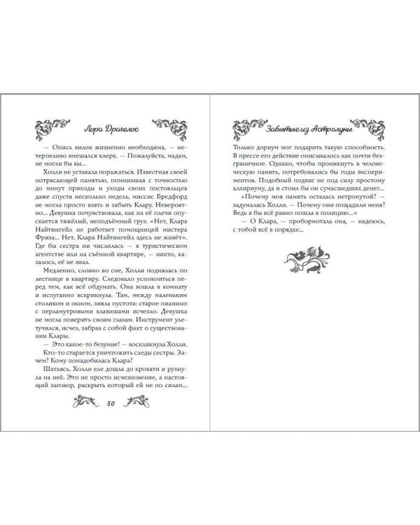 Забытые из Астролуны