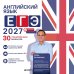 Дополнительное изображение книги «Английский язык. ЕГЭ 2027. 30 тренировочных вариантов»