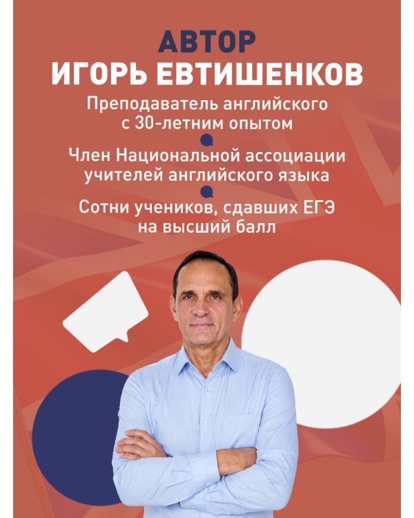 Дополнительное изображение книги «Английский язык. ЕГЭ 2027. 30 тренировочных вариантов»
