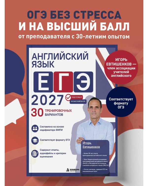 Дополнительное изображение книги «Английский язык. ЕГЭ 2027. 30 тренировочных вариантов»