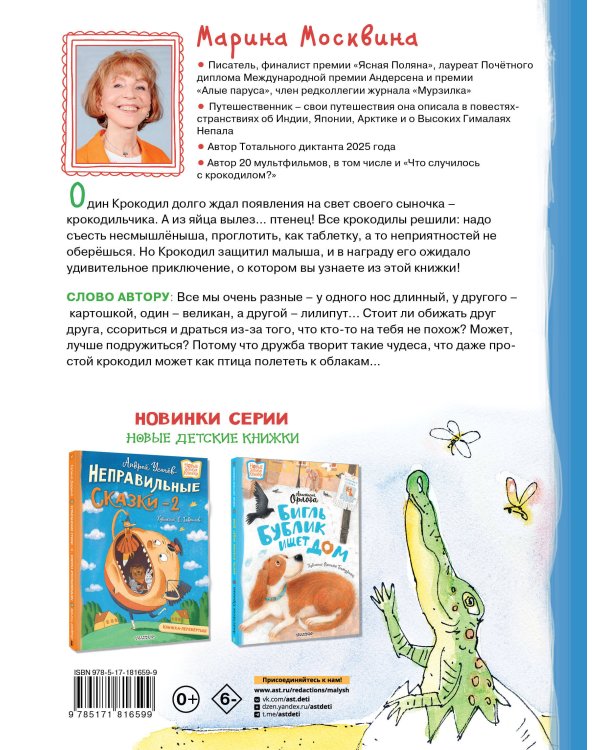 Что случилось с крокодилом