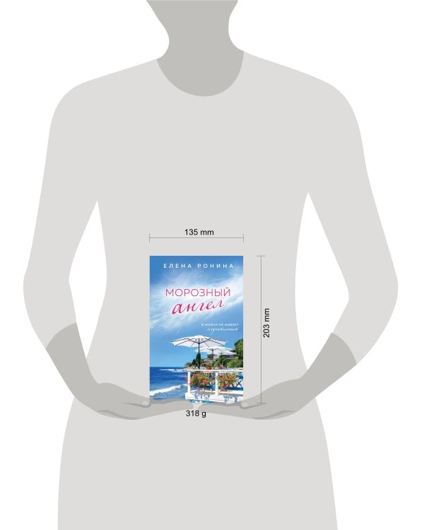 Морозный ангел