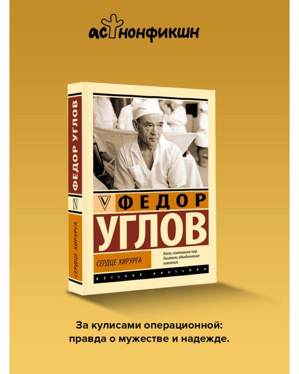 Сердце хирурга