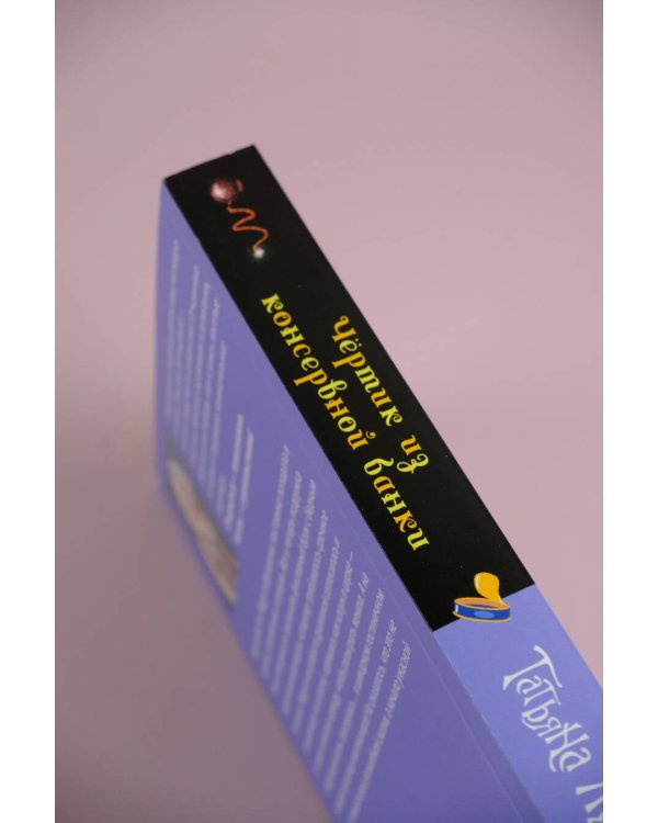 Чертик из консервной банки