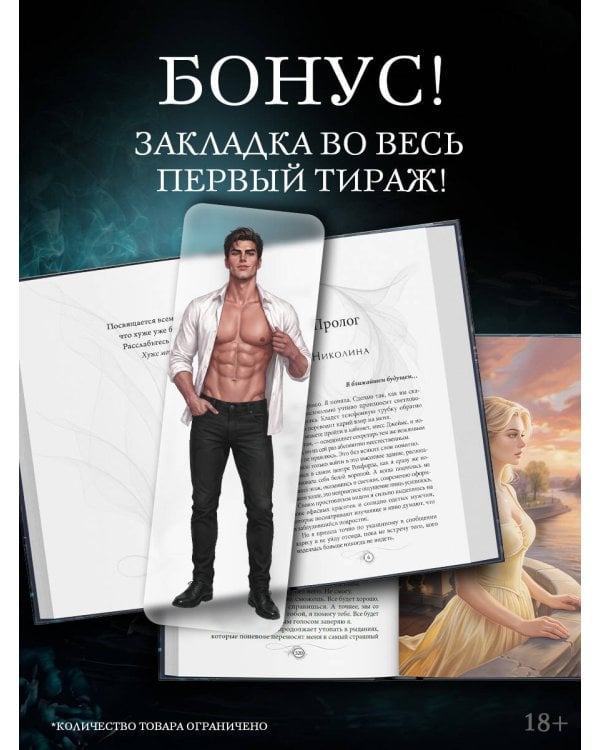 Дополнительное изображение книги «На поводу у сердца»