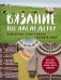 Обложка книги «Вязание по наследству. Традиционные узоры и модели народов мира» — None, ISBN 9785042343940