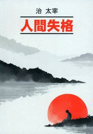 Вне серии (КАРО) Исповедь "неполноценного" человека (японский яз., неадаптир)