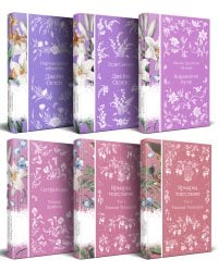 Набор "Белая лилия" ( комплект из 6 книг с птицами на корешках: Нортенгерское аббатство+Леди Сьюзен +Миссис Дэллоуэй. На маяк и др.)