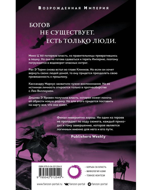 Мы воплотим богов