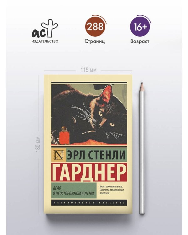 Дело о неосторожном котенке