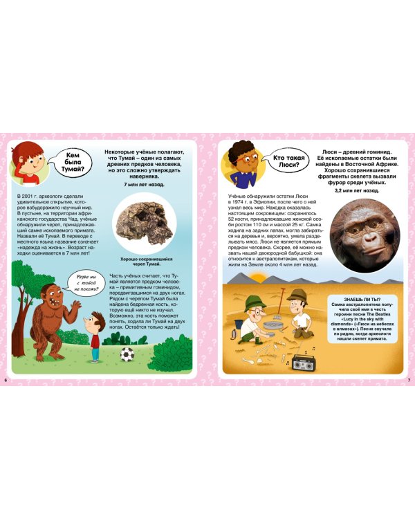 Кто? 100 вопросов и ответов в картинках