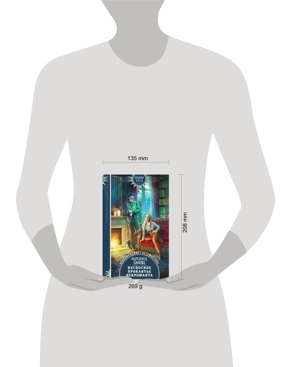 Несносное проклятье некроманта