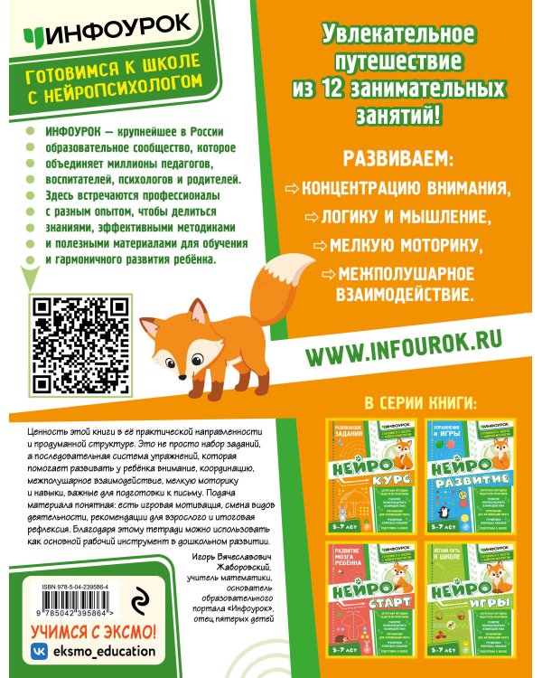 Дополнительное изображение книги «Нейрокурс. Развивающие задания»
