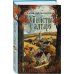 Шоппер + комплект из 4-х книг. Уютные детективы (Зверские убийства в Тенистой Лощине, Забытые кости в Тенистой Лощине, Убийство у алтаря, Опасная игра бабули)