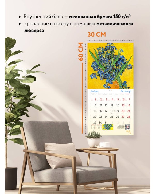 Винсент Ван Гог. Ночная терраса кафе. Календарь настенный на 2024 год (300х300 мм)