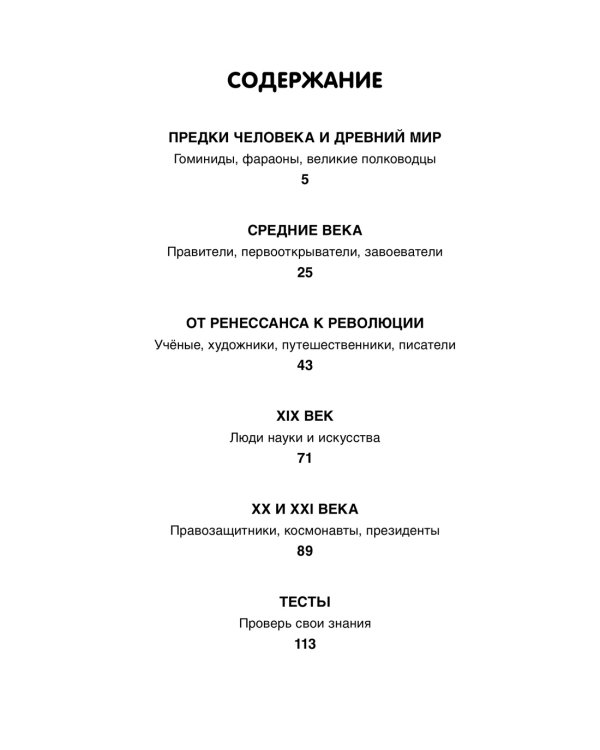 Кто? 100 вопросов и ответов в картинках