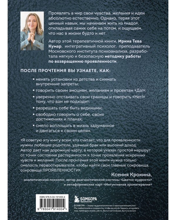 Меня будто нет. Как свободно проявлять себя и не жить в тени других