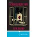 Tok. Национальный бестселлер. США Всевидящее око