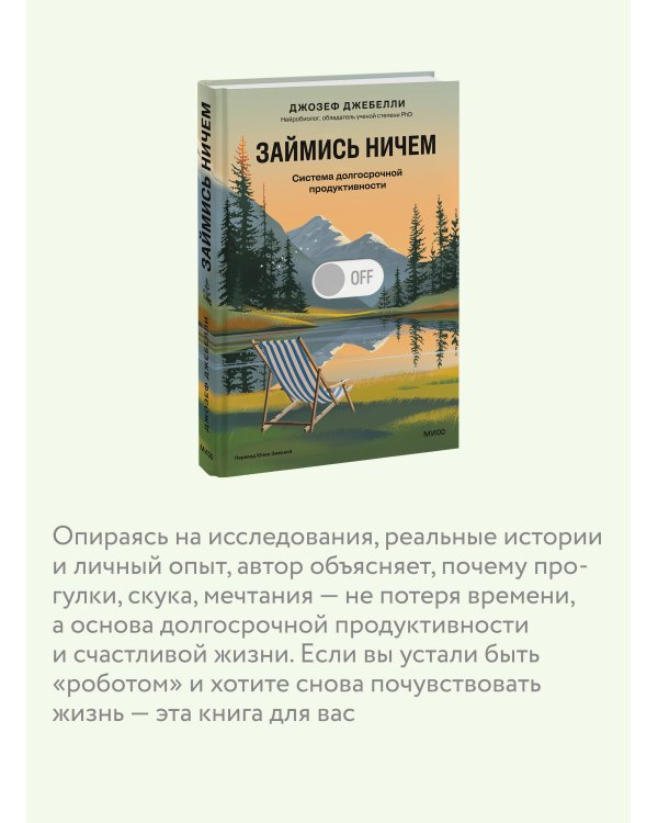 Займись ничем: система долгосрочной продуктивности