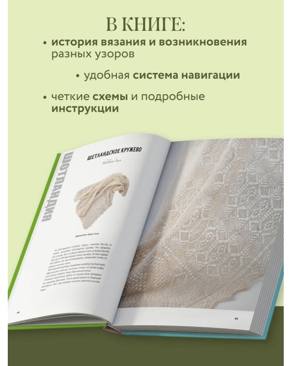 Дополнительное изображение книги «Вязание по наследству. Традиционные узоры и модели народов мира»