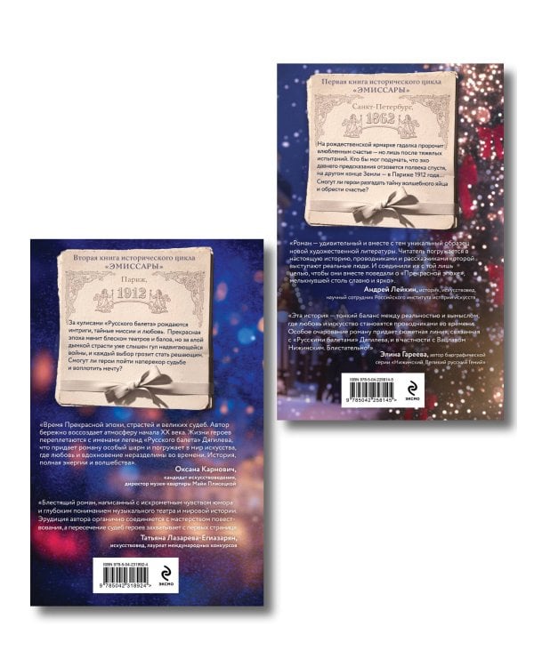 Комплект из 2-х книг Алисы Климы: Эмиссары. Фермион Марии + Эмиссары. Прекрасная эпоха