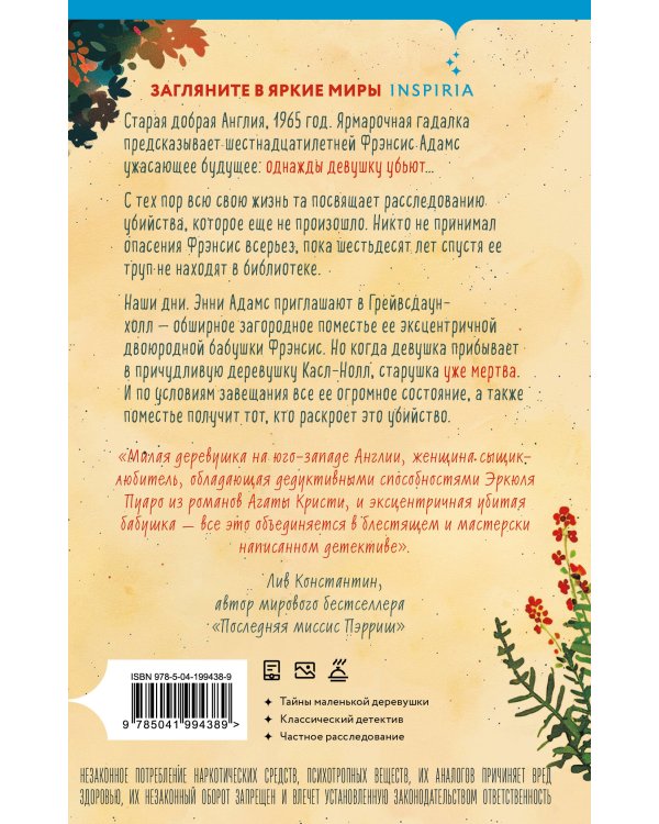 Шоппер + комплект из 4-х книг. Уютные детективы (Зверские убийства в Тенистой Лощине, Забытые кости в Тенистой Лощине, Убийство у алтаря, Опасная игра бабули)