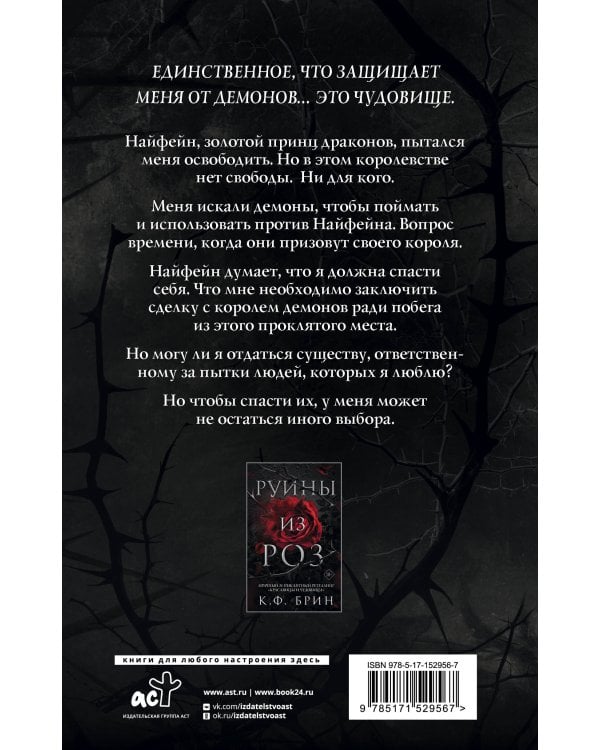 Трон на руинах