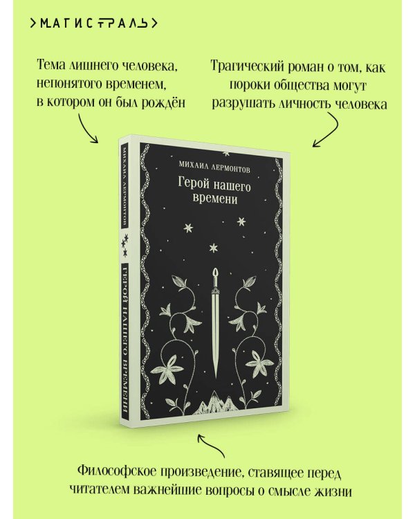 Герой нашего времени