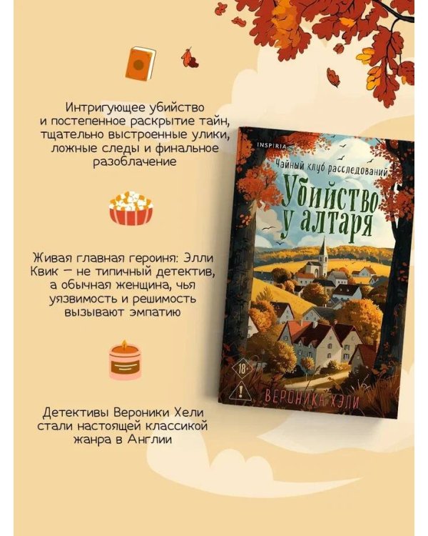 Шоппер + комплект из 4-х книг. Уютные детективы (Зверские убийства в Тенистой Лощине, Забытые кости в Тенистой Лощине, Убийство у алтаря, Опасная игра бабули)