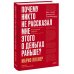 Денежное мышление Почему никто не рассказал мне этого о деньгах раньше? Как стать финансово непобедимым